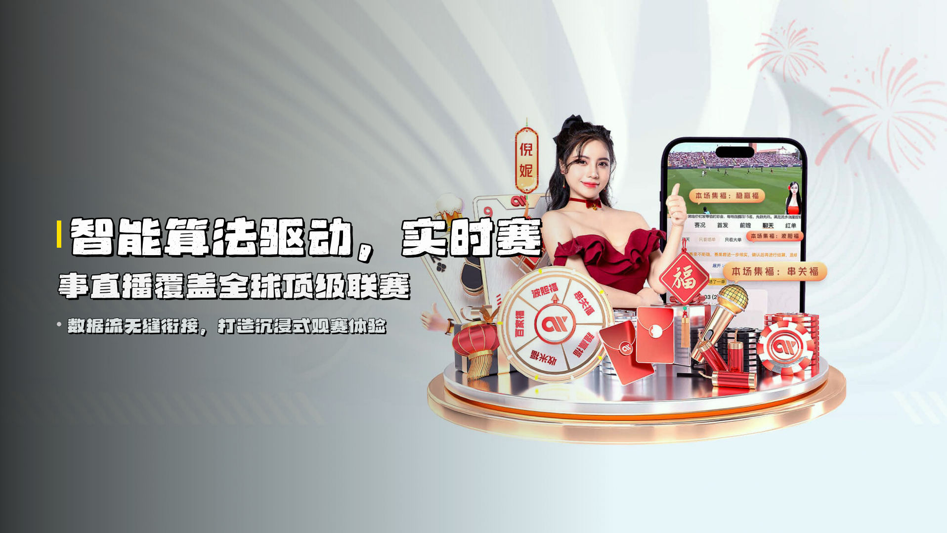 智能算法驱动，<strong>实时赛事直播</strong>覆盖全球顶级联赛